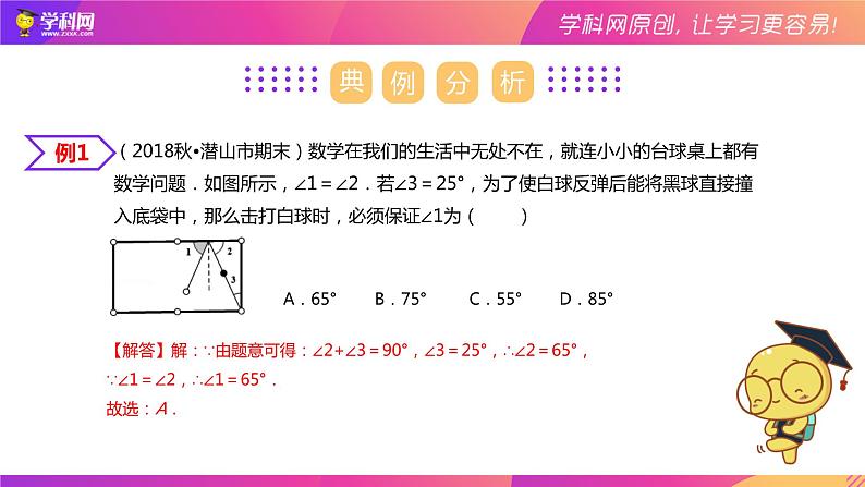 第二章轴对称图形复习题课件-(苏科版)04