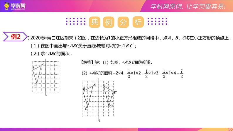 第二章轴对称图形复习题课件-(苏科版)08