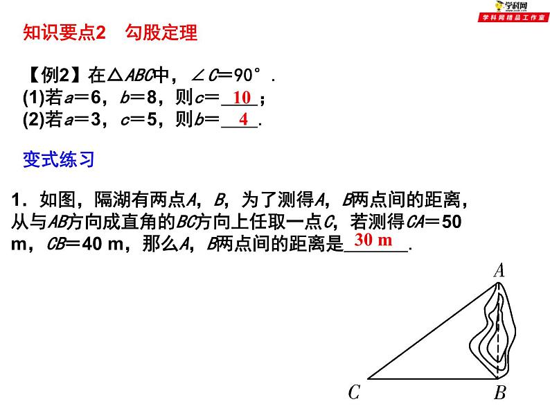 第三章勾股定理复习课件-(苏科版)05