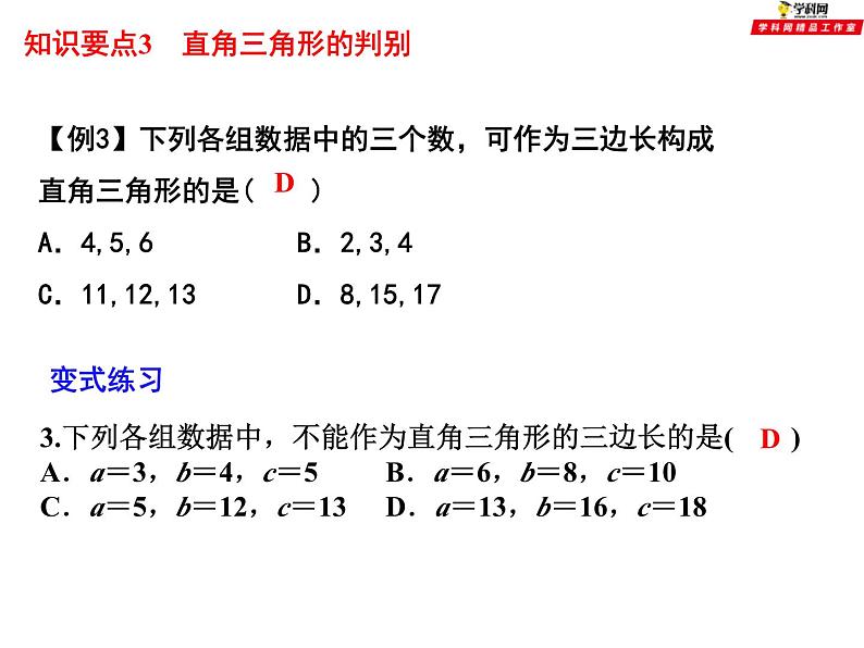 第三章勾股定理复习课件-(苏科版)06