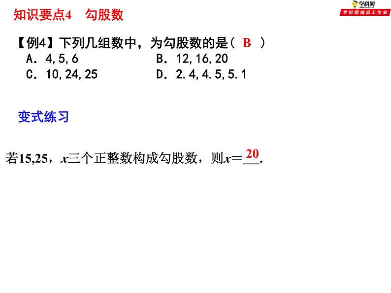 第三章勾股定理复习课件-(苏科版)07