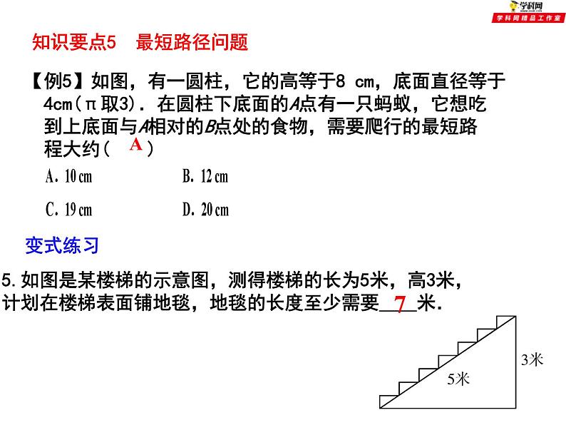 第三章勾股定理复习课件-(苏科版)08