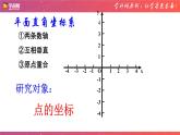 第五章平面直角坐標系小結(jié)與復(fù)習(xí)-(蘇科版)課件PPT