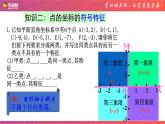 第五章平面直角坐标系小结与复习-(苏科版)课件PPT