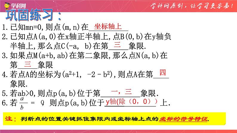 第五章平面直角坐标系小结与复习-(苏科版)课件PPT05