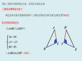 第一章全等三角形小结-(苏科版)课件PPT