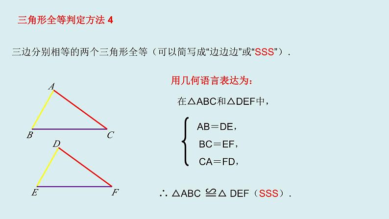 第一章全等三角形小结-(苏科版)课件PPT08