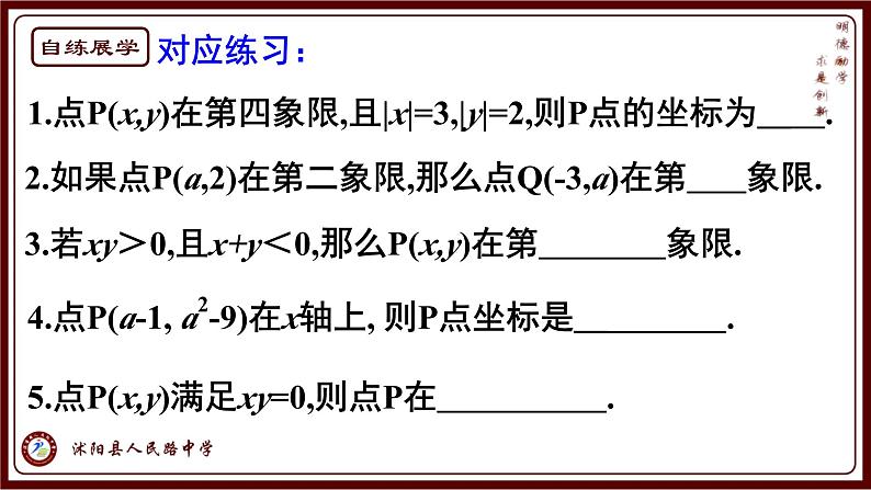 第五章平面直角坐标系小结与复习-(苏科版) 课件PPT第3页