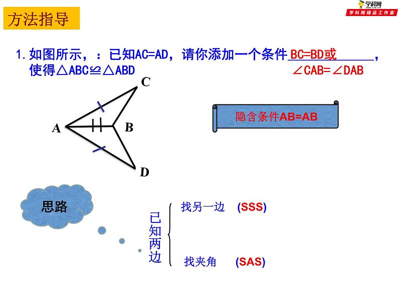 第一章全等三角形小结-(苏科版) 课件PPT03