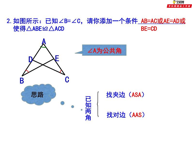 第一章全等三角形小结-(苏科版) 课件PPT04