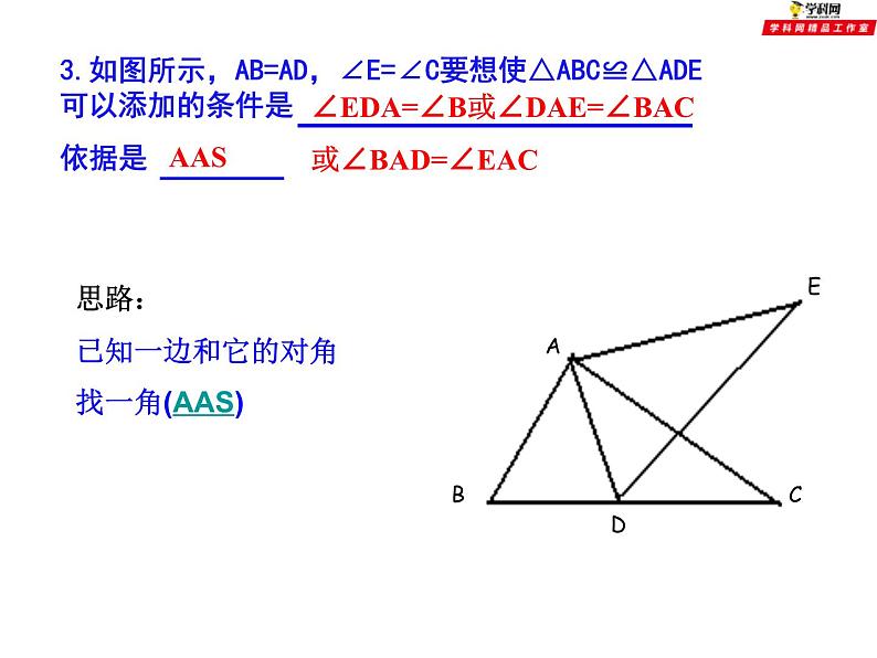 第一章全等三角形小结-(苏科版) 课件PPT05