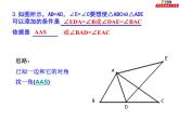 第一章全等三角形小结-(苏科版) 课件PPT