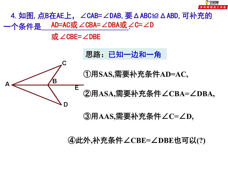 第一章全等三角形小结-(苏科版) 课件PPT06