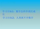 1.1 数学伴我们成长 华师大版七年级数学上册课件