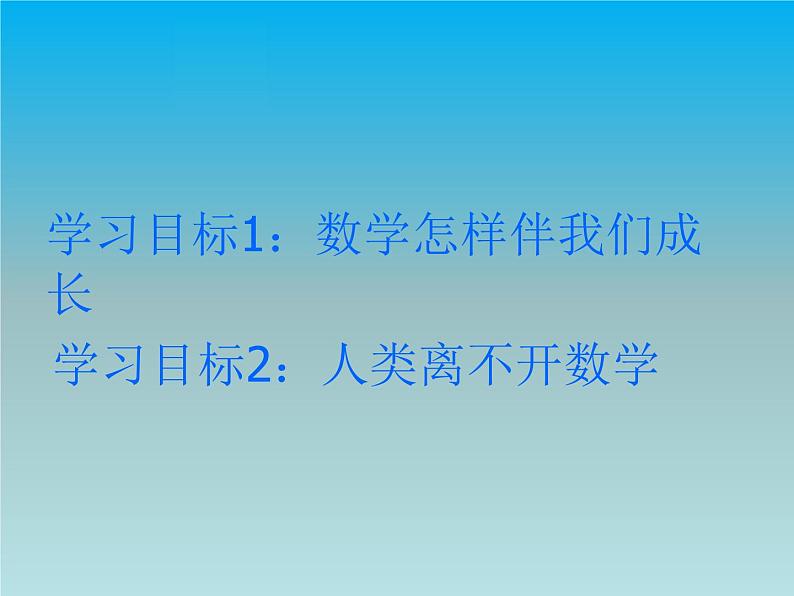 1.1 数学伴我们成长 华师大版七年级数学上册课件02