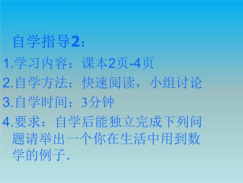 1.1 数学伴我们成长 华师大版七年级数学上册课件05