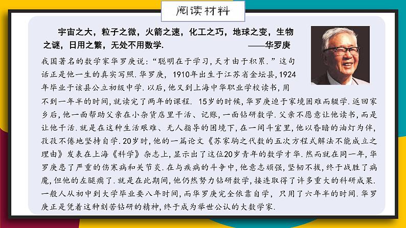 1.1.2 人人都能学会数学 华师大版七年级数学上册课件03