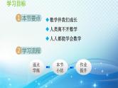 第1章 走进数学世界 华师大版七年级数学上册导学课件
