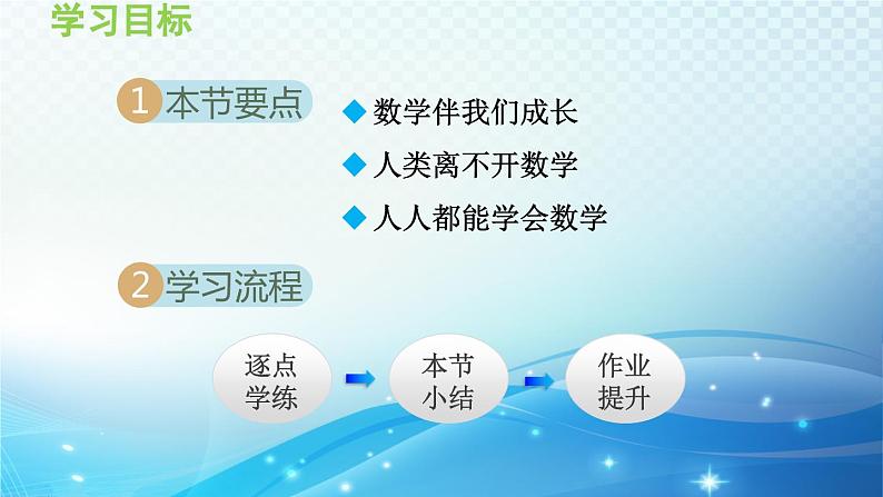 第1章 走进数学世界 华师大版七年级数学上册导学课件02