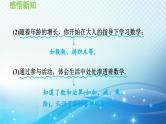 第1章 走进数学世界 华师大版七年级数学上册导学课件