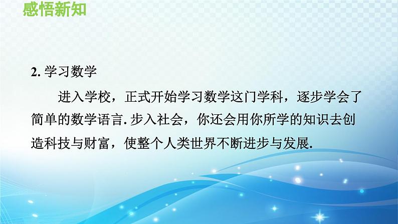 第1章 走进数学世界 华师大版七年级数学上册导学课件05