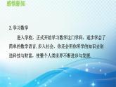 第1章 走进数学世界 华师大版七年级数学上册导学课件