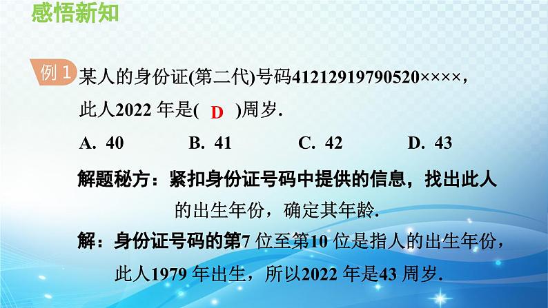 第1章 走进数学世界 华师大版七年级数学上册导学课件06