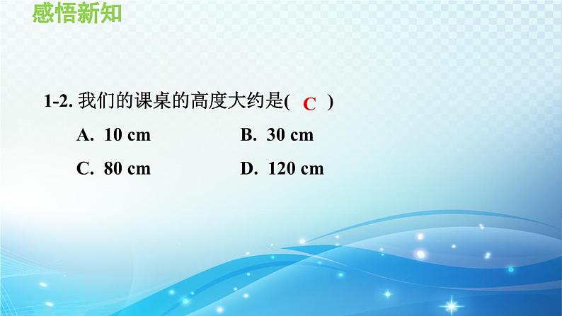 第1章 走进数学世界 华师大版七年级数学上册导学课件08