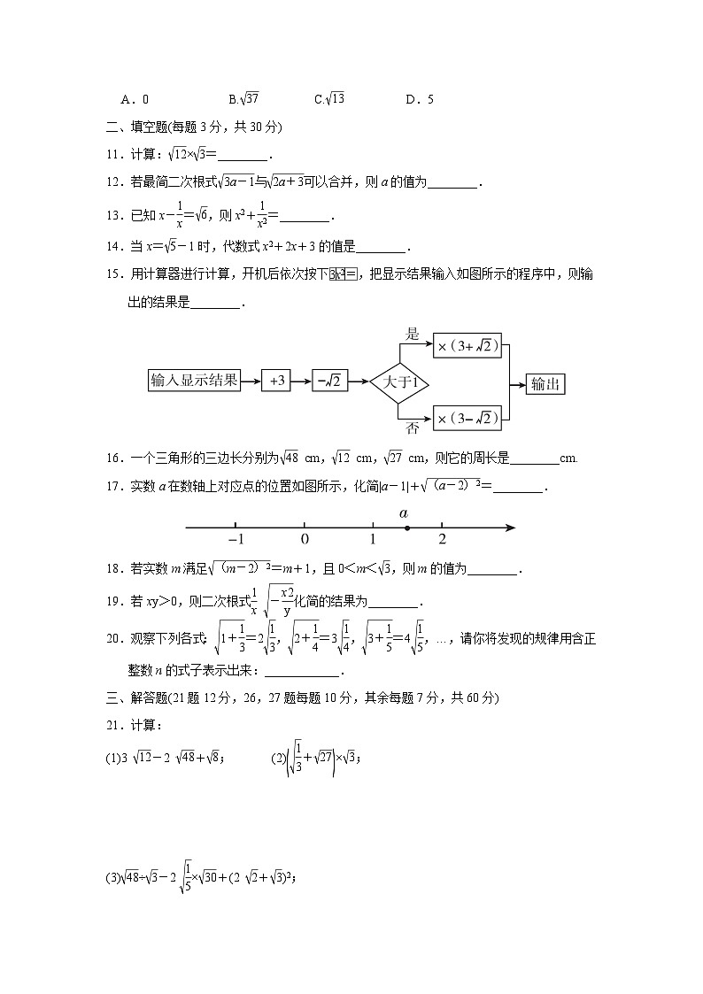 第21章 二次根式 华东师大版九年级数学上册达标测试卷(含答案)第2页