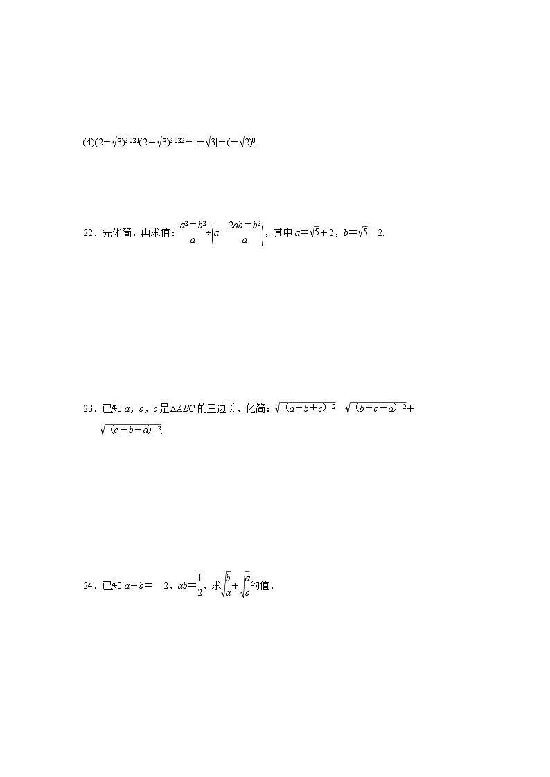 第21章 二次根式 华东师大版九年级数学上册达标测试卷(含答案)第3页