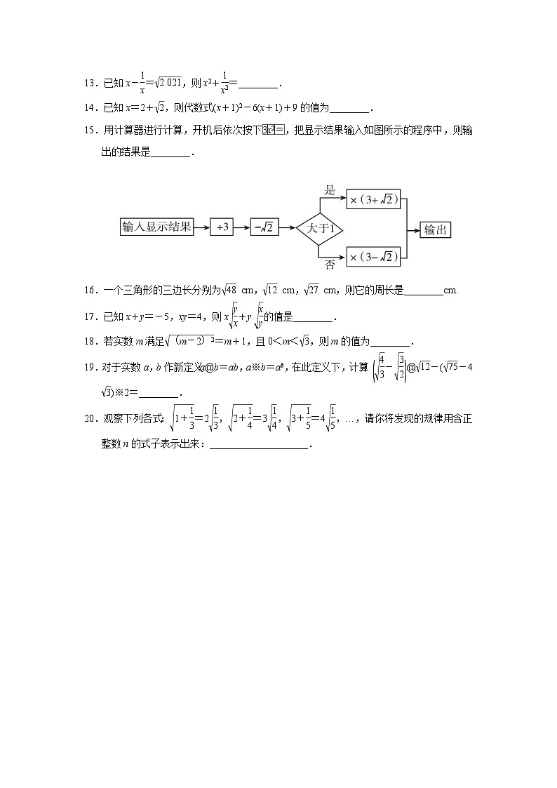 第21章 二次根式 华东师大版九年级数学上册达标检测卷(含答案)第2页
