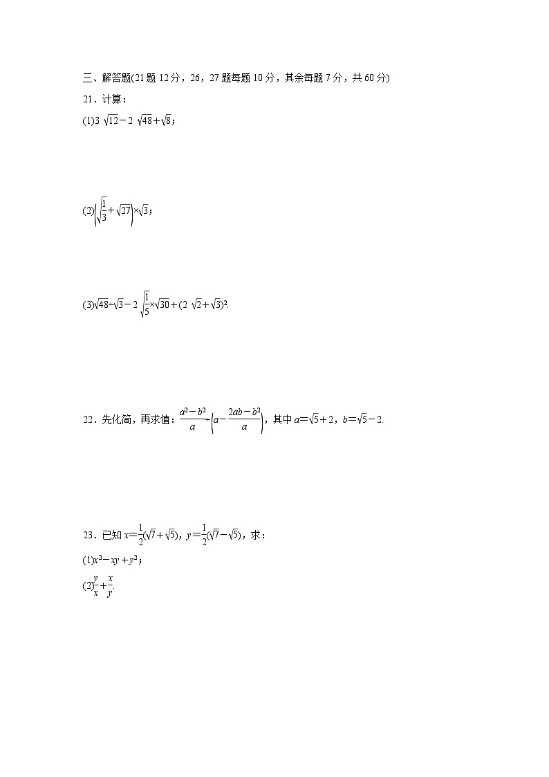 第21章 二次根式 华东师大版九年级数学上册达标检测卷(含答案)第3页