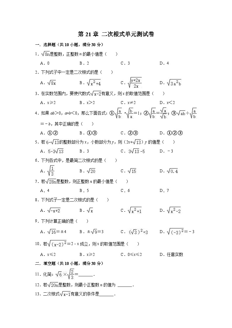 第21章 二次根式 华东师大版九年级数学上册单元测试卷(含答案)01