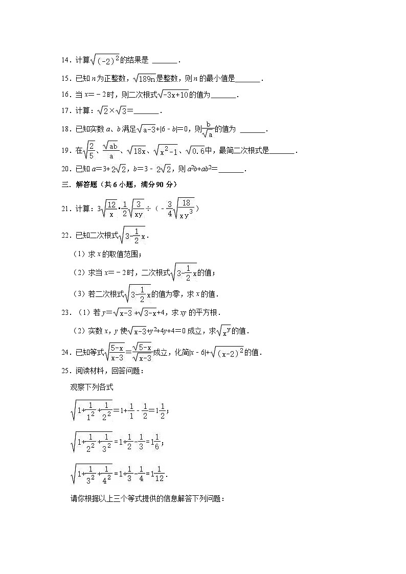 第21章 二次根式 华东师大版九年级数学上册单元测试卷(含答案)02