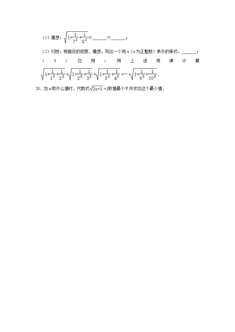 第21章 二次根式 华东师大版九年级数学上册单元测试卷(含答案)03