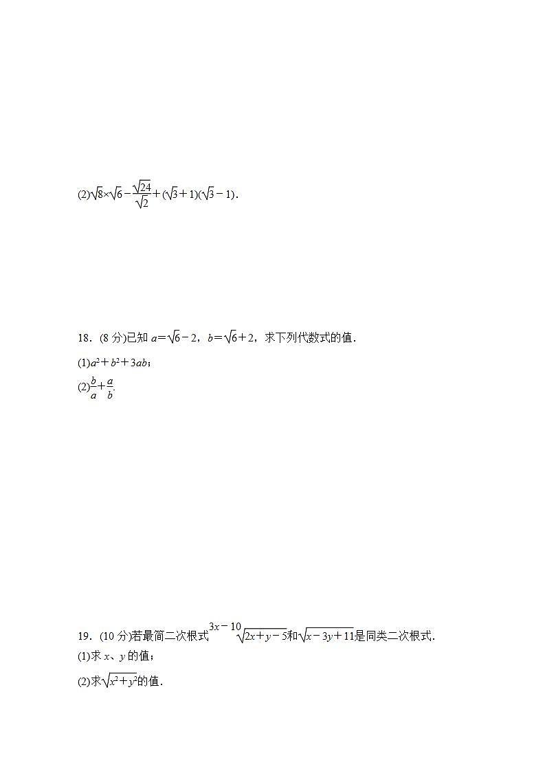 第21章 二次根式 数学华师大版九年级上册单元测试卷(含答案)第3页