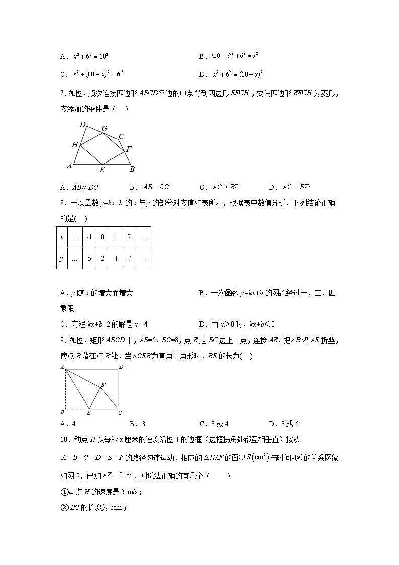 福建省龙岩市上杭县2021-2022学年八年级下学期期末教学质量检查数学试卷(含解析)02