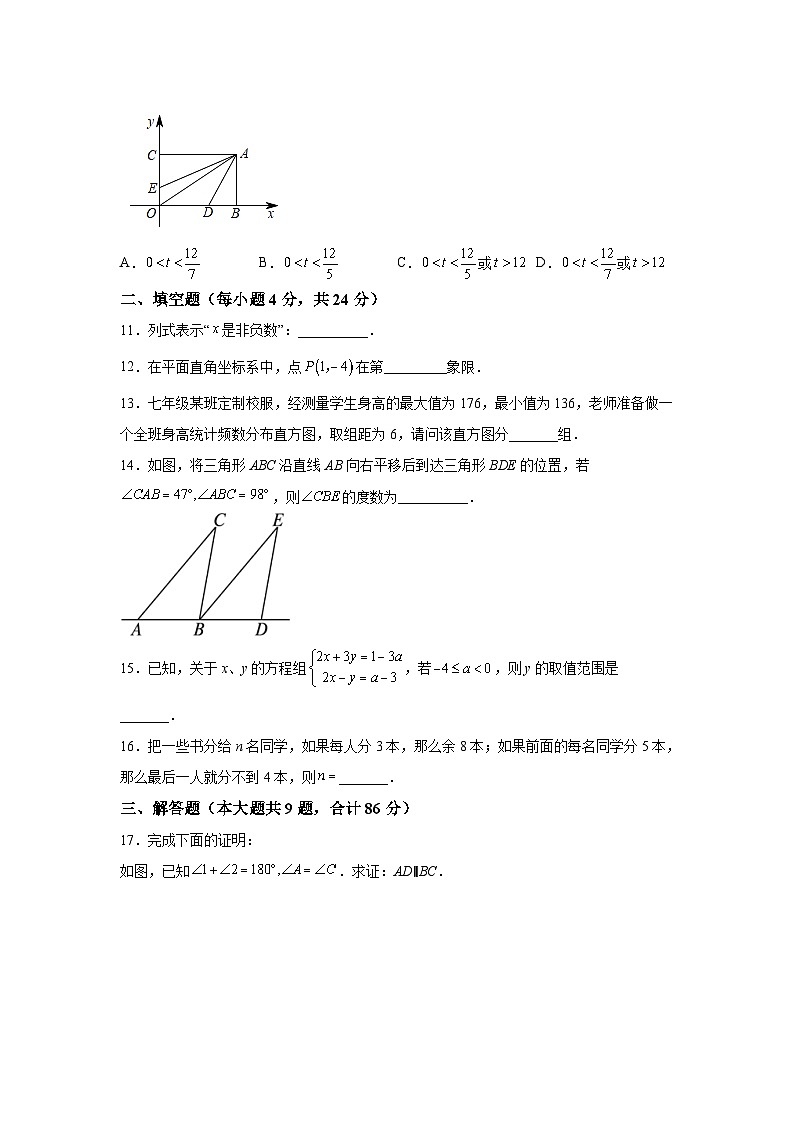 福建省龙岩市新罗区2021-2022学年七年级下学期期末考试数学试卷(含解析)03