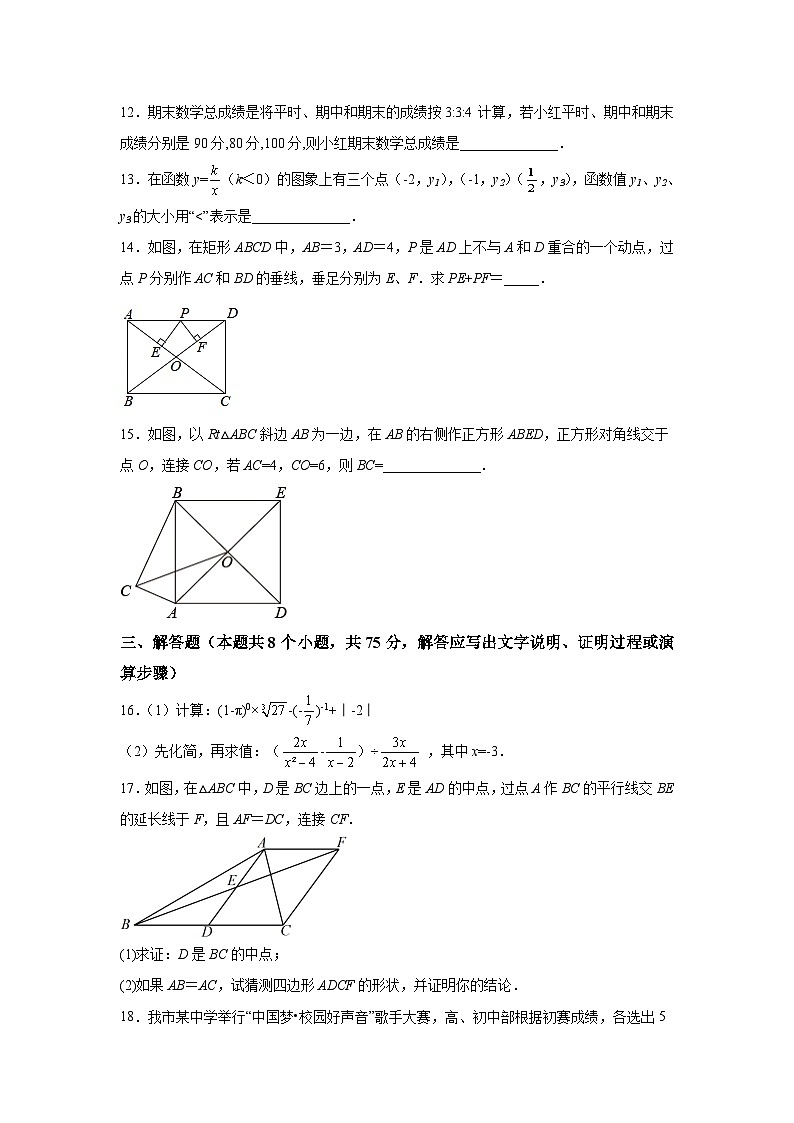 山西省临汾市侯马市2021-2022学年八年级下学期期末考试数学试卷(含解析)第3页
