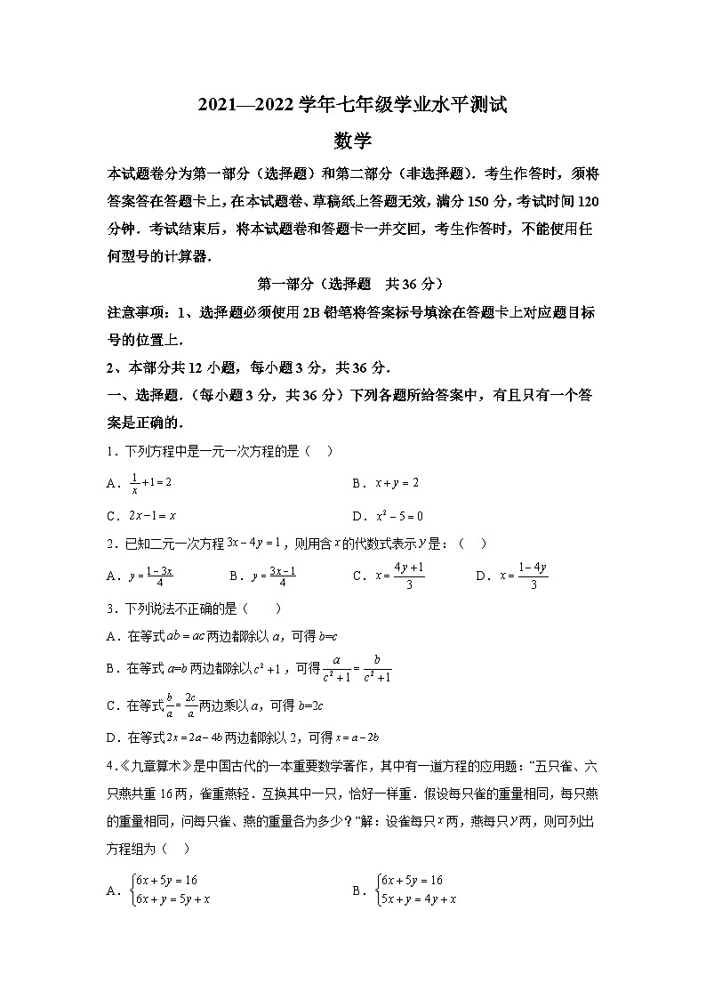 四川省乐山市井研县2021-2022学年七年级下学期期末学业水平测试数学试卷(含解析)第1页