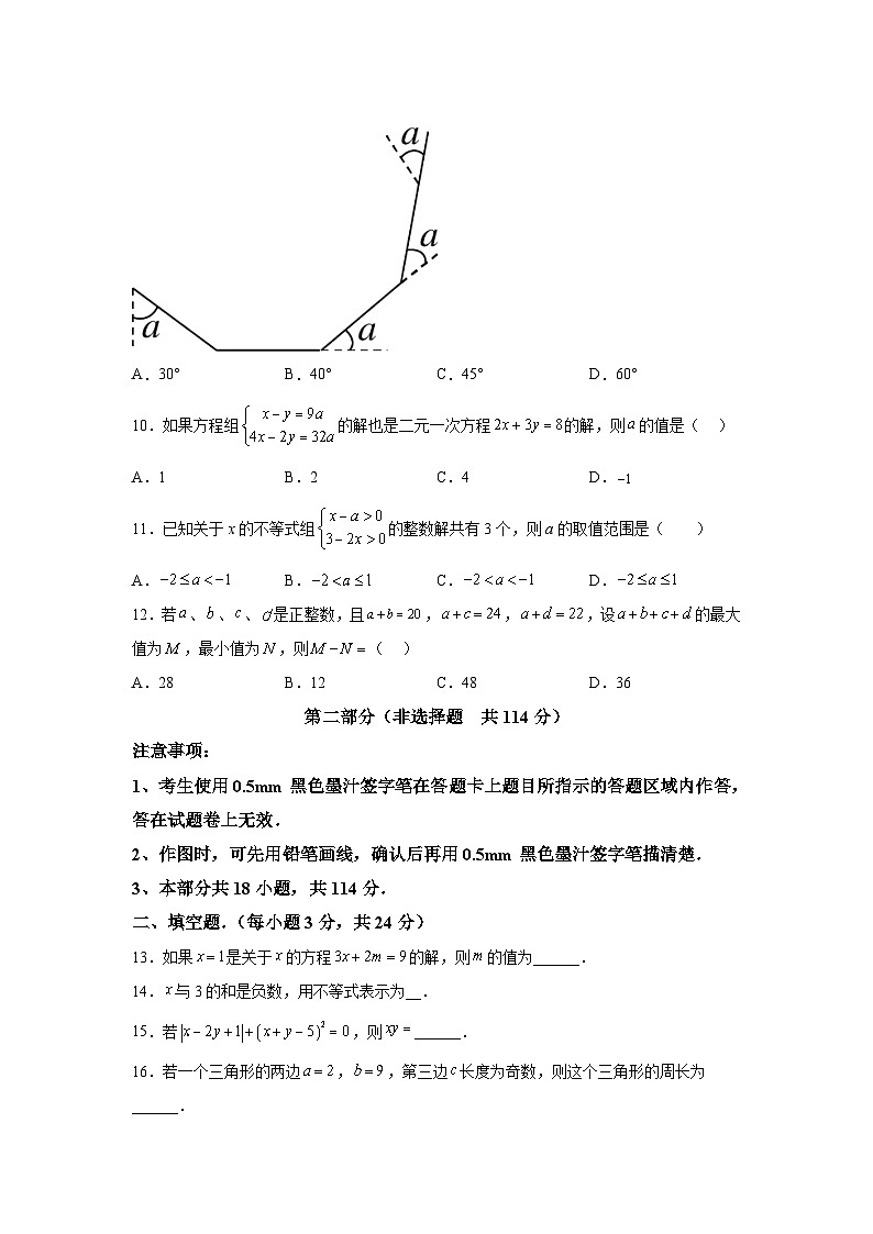 四川省乐山市井研县2021-2022学年七年级下学期期末学业水平测试数学试卷(含解析)第3页