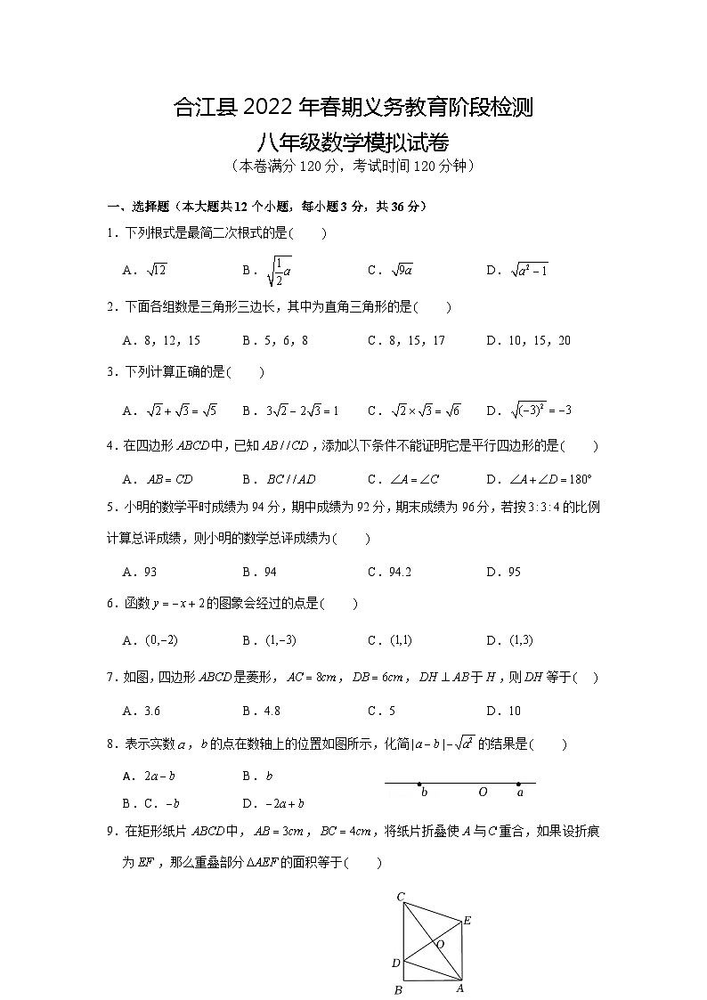 四川省泸州市合江县2021-2022学年八年级下学期期末素质检测数学试卷(含答案)01