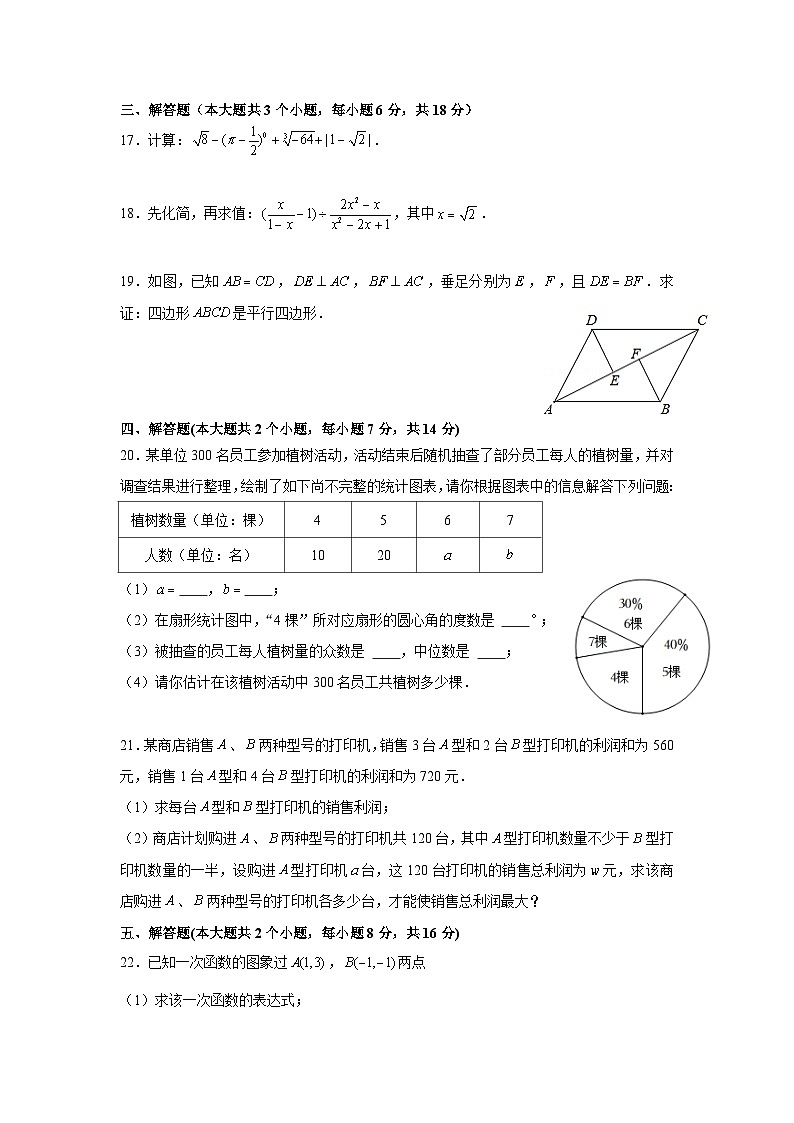 四川省泸州市合江县2021-2022学年八年级下学期期末素质检测数学试卷(含答案)03