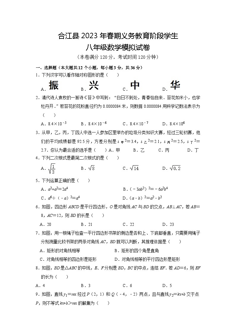 四川省泸州市合江县2022-2023学年八年级下学期期末模拟数学试卷(含答案)第1页
