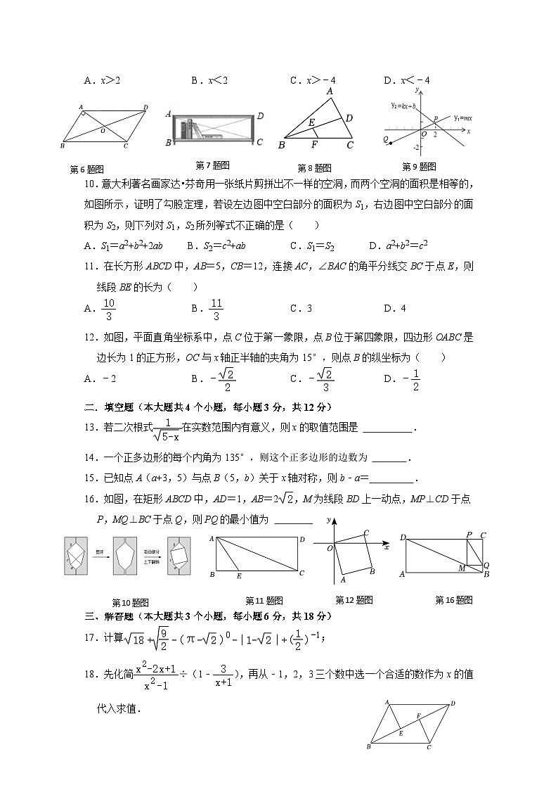四川省泸州市合江县2022-2023学年八年级下学期期末模拟数学试卷(含答案)第2页