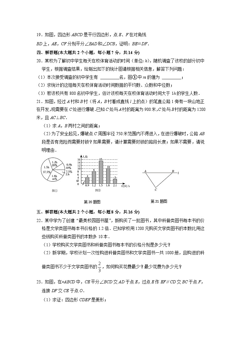 四川省泸州市合江县2022-2023学年八年级下学期期末模拟数学试卷(含答案)第3页