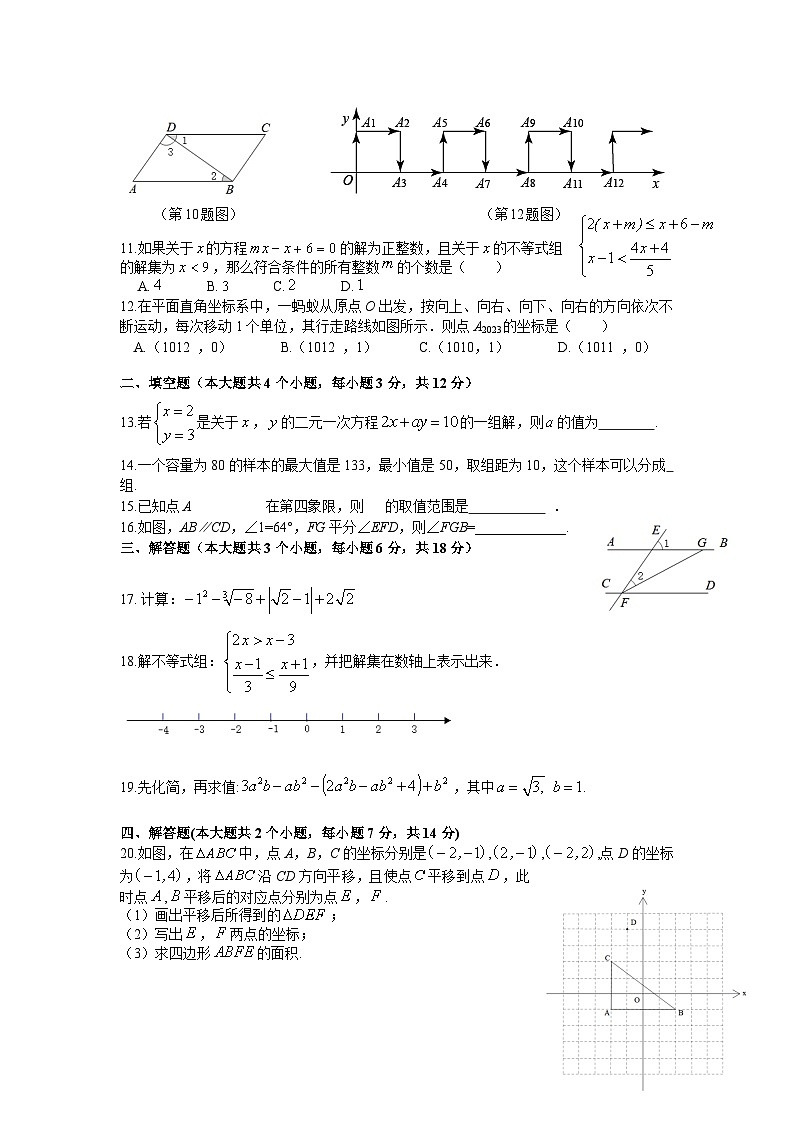 四川省泸州市合江县2022-2023学年七年级下学期期末模拟数学试卷(含解析)第2页