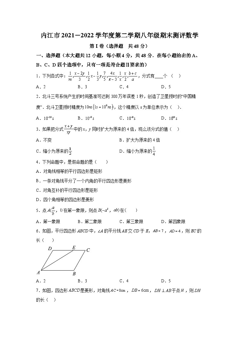 四川省内江市2021-2022学年八年级下学期期末测评数学试卷(含解析)第1页