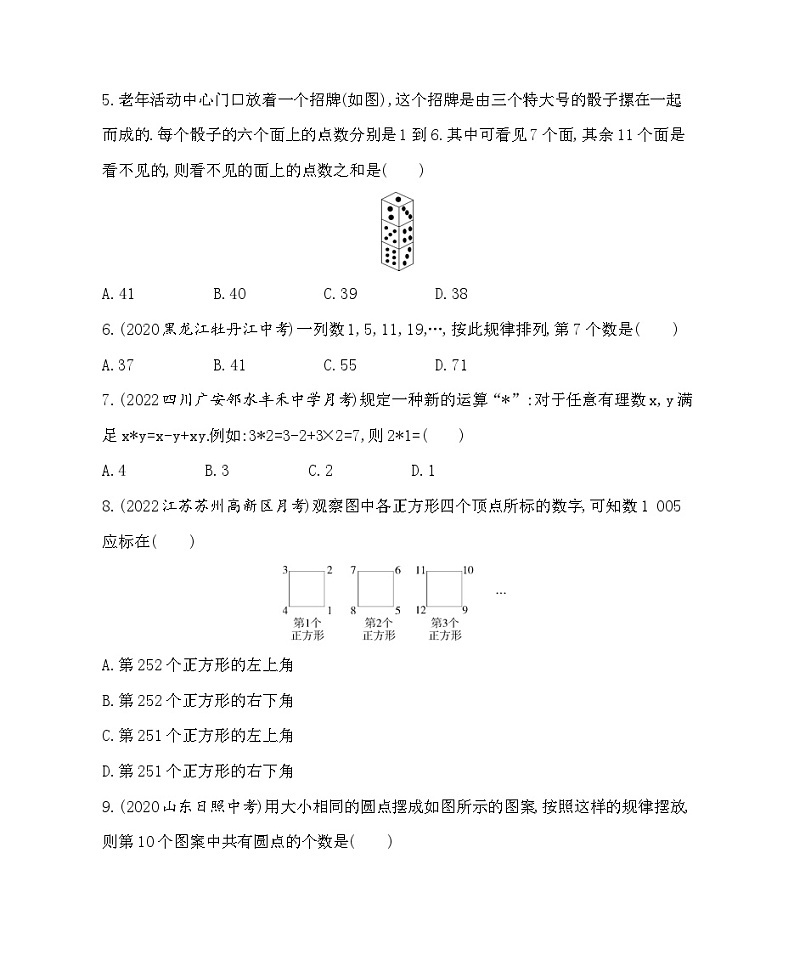 第1章 走进数学世界 华东师大版七年级数学上册综合检测(含解析)02