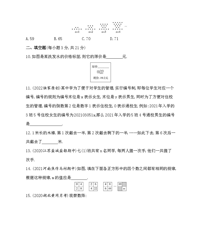 第1章 走进数学世界 华东师大版七年级数学上册综合检测(含解析)03